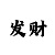 彩部落软件